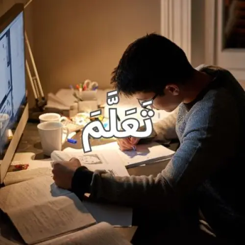 apa arti belajar dalam bahasa arab